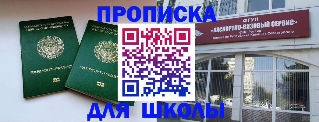 прописка ребенка в Домодедово